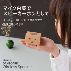 Danboard紙盒人藍牙speaker